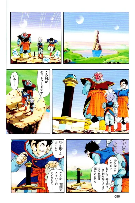 Chapitre 33 — Dragon Ball Z TV Anime Comics Vol. 33 — 魔人布欧复活篇6 — page 85