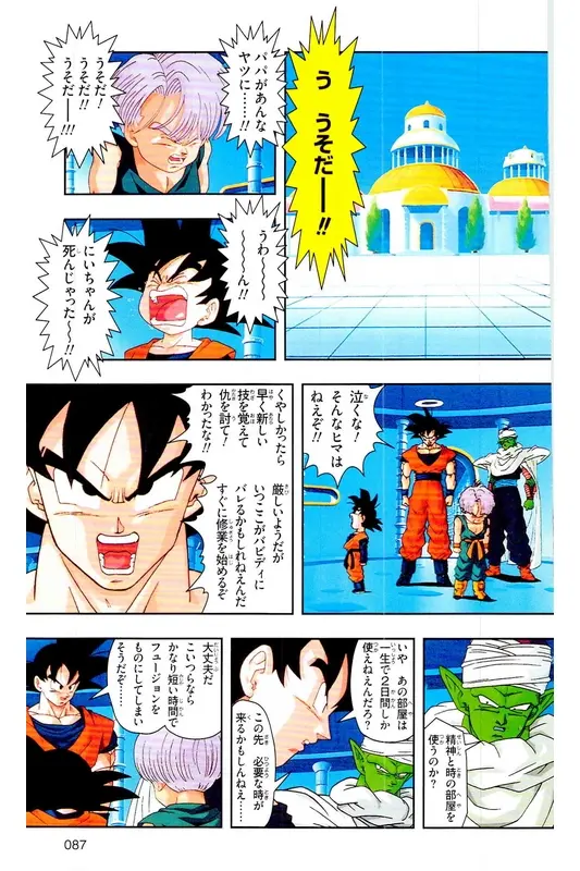 Chapitre 33 — Dragon Ball Z TV Anime Comics Vol. 33 — 魔人布欧复活篇6 — page 86