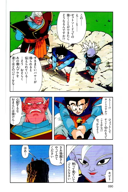 Chapitre 33 — Dragon Ball Z TV Anime Comics Vol. 33 — 魔人布欧复活篇6 — page 89