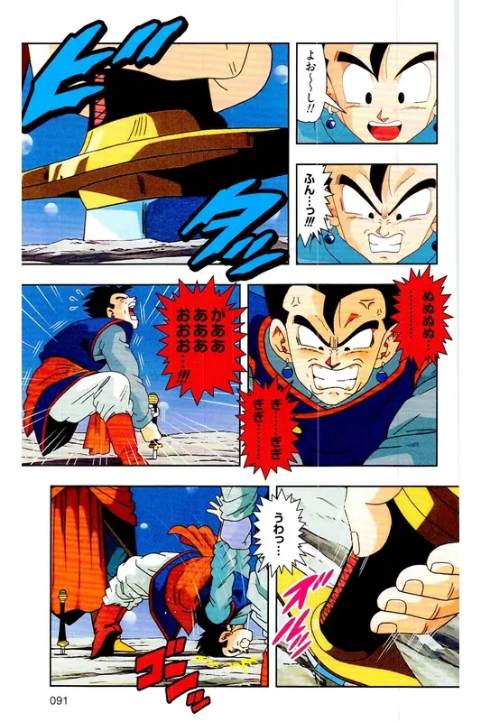 Chapitre 33 — Dragon Ball Z TV Anime Comics Vol. 33 — 魔人布欧复活篇6 — page 90