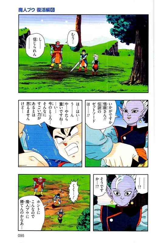 Chapitre 33 — Dragon Ball Z TV Anime Comics Vol. 33 — 魔人布欧复活篇6 — page 94