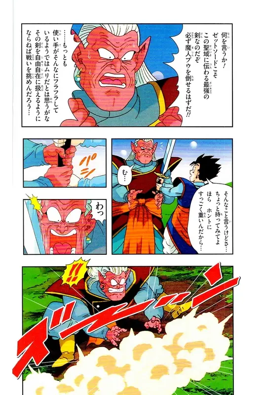 Chapitre 33 — Dragon Ball Z TV Anime Comics Vol. 33 — 魔人布欧复活篇6 — page 95