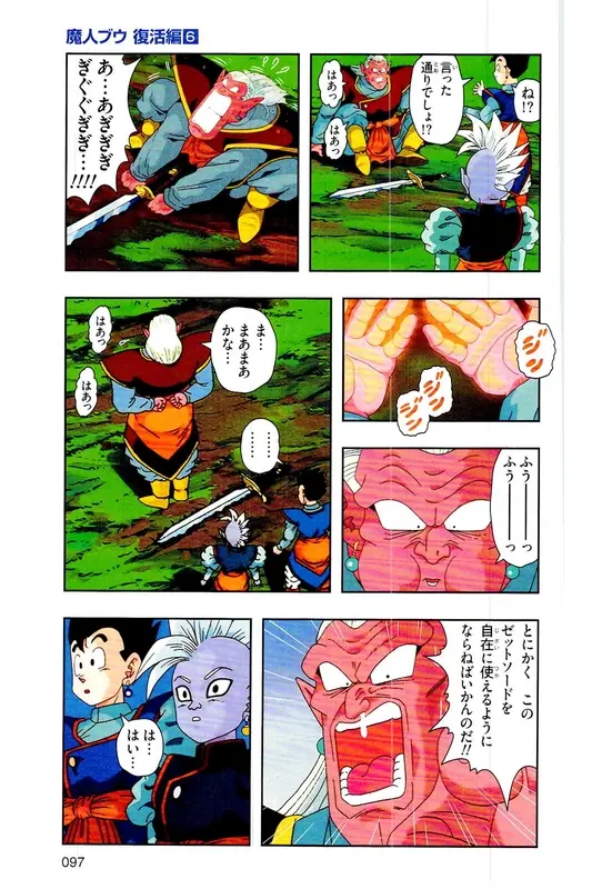 Chapitre 33 — Dragon Ball Z TV Anime Comics Vol. 33 — 魔人布欧复活篇6 — page 96
