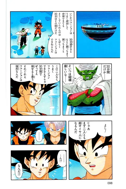 Chapitre 33 — Dragon Ball Z TV Anime Comics Vol. 33 — 魔人布欧复活篇6 — page 97