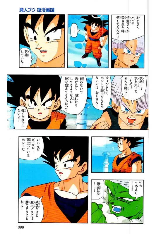 Chapitre 33 — Dragon Ball Z TV Anime Comics Vol. 33 — 魔人布欧复活篇6 — page 98
