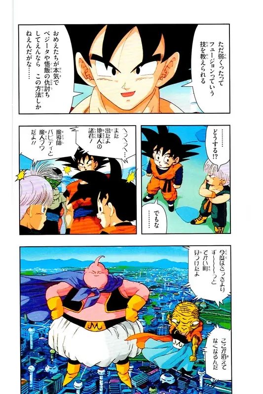 Chapitre 33 — Dragon Ball Z TV Anime Comics Vol. 33 — 魔人布欧复活篇6 — page 99