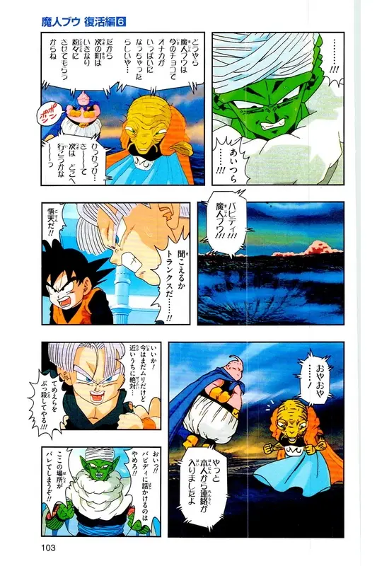 Chapitre 33 — Dragon Ball Z TV Anime Comics Vol. 33 — 魔人布欧复活篇6 — page 102