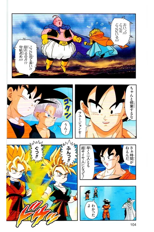 Chapitre 33 — Dragon Ball Z TV Anime Comics Vol. 33 — 魔人布欧复活篇6 — page 103