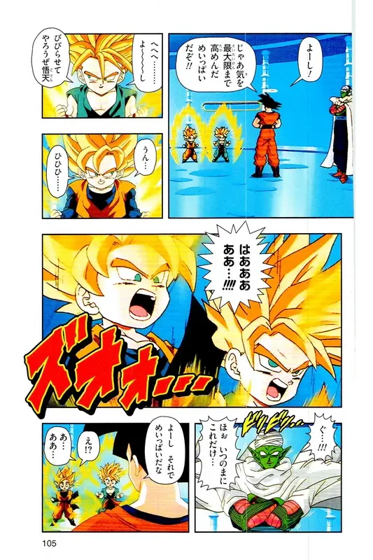 Chapitre 33 — Dragon Ball Z TV Anime Comics Vol. 33 — 魔人布欧复活篇6 — page 104