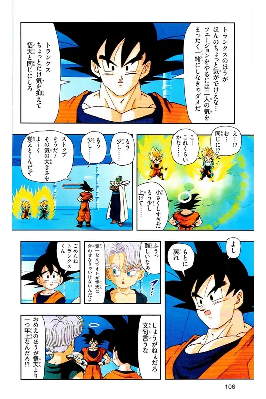Chapitre 33 — Dragon Ball Z TV Anime Comics Vol. 33 — 魔人布欧复活篇6 — page 105