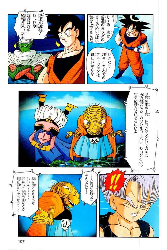 Chapitre 33 — Dragon Ball Z TV Anime Comics Vol. 33 — 魔人布欧复活篇6 — page 106