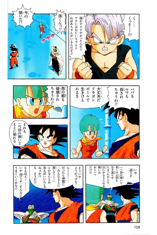Chapitre 33 — Dragon Ball Z TV Anime Comics Vol. 33 — 魔人布欧复活篇6 — page 107