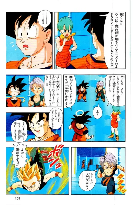 Chapitre 33 — Dragon Ball Z TV Anime Comics Vol. 33 — 魔人布欧复活篇6 — page 108