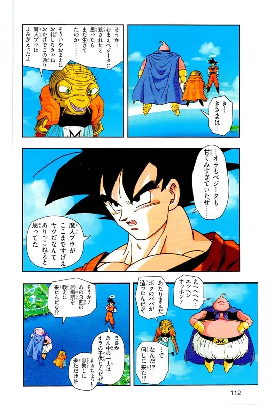 Chapitre 33 — Dragon Ball Z TV Anime Comics Vol. 33 — 魔人布欧复活篇6 — page 111