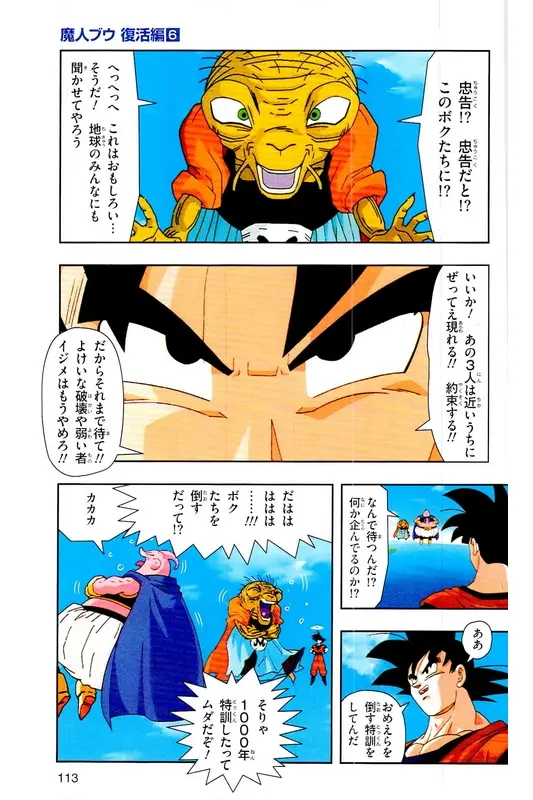 Chapitre 33 — Dragon Ball Z TV Anime Comics Vol. 33 — 魔人布欧复活篇6 — page 112