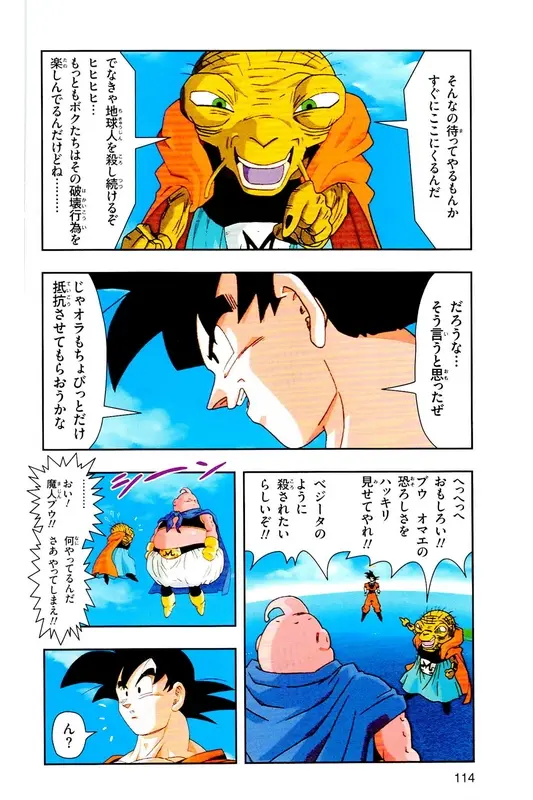 Chapitre 33 — Dragon Ball Z TV Anime Comics Vol. 33 — 魔人布欧复活篇6 — page 113