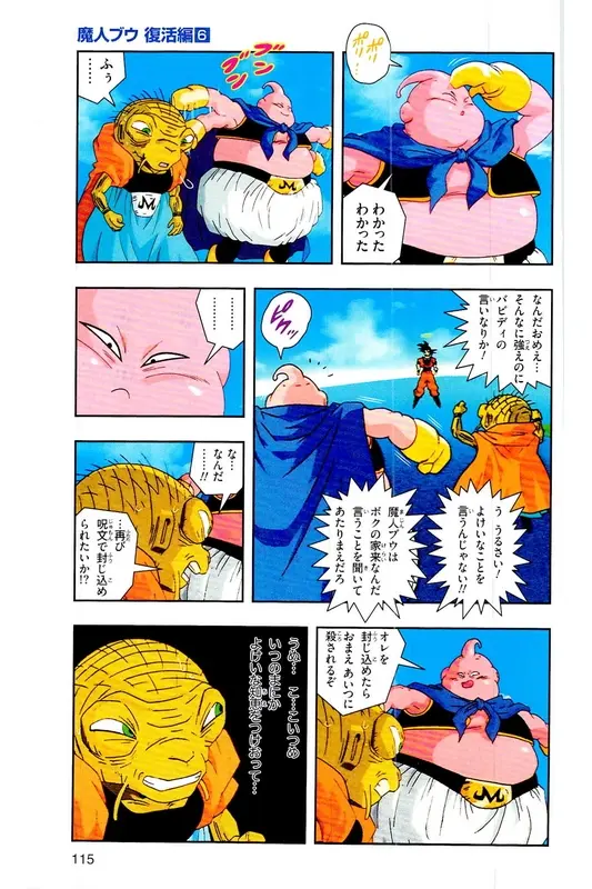 Chapitre 33 — Dragon Ball Z TV Anime Comics Vol. 33 — 魔人布欧复活篇6 — page 114
