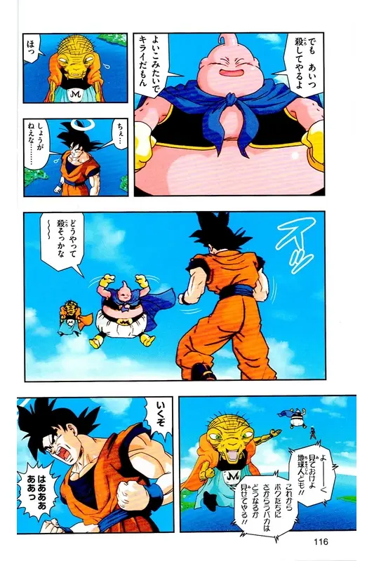 Chapitre 33 — Dragon Ball Z TV Anime Comics Vol. 33 — 魔人布欧复活篇6 — page 115