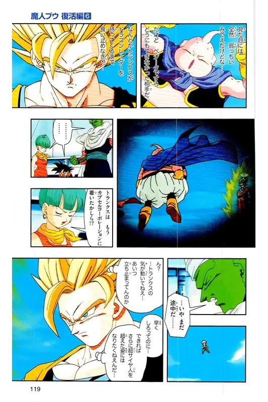 Chapitre 33 — Dragon Ball Z TV Anime Comics Vol. 33 — 魔人布欧复活篇6 — page 118