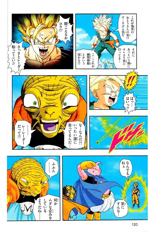 Chapitre 33 — Dragon Ball Z TV Anime Comics Vol. 33 — 魔人布欧复活篇6 — page 119