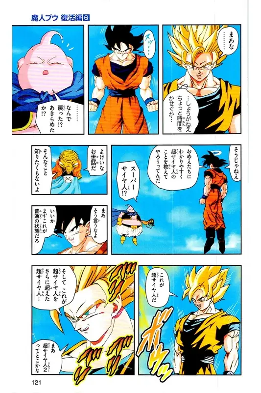 Chapitre 33 — Dragon Ball Z TV Anime Comics Vol. 33 — 魔人布欧复活篇6 — page 120