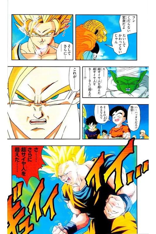 Chapitre 33 — Dragon Ball Z TV Anime Comics Vol. 33 — 魔人布欧复活篇6 — page 121