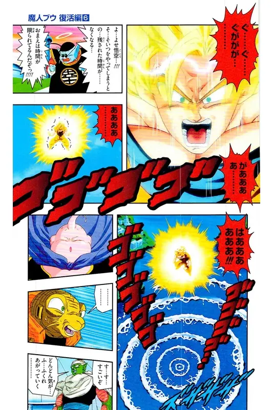 Chapitre 33 — Dragon Ball Z TV Anime Comics Vol. 33 — 魔人布欧复活篇6 — page 122