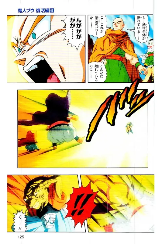 Chapitre 33 — Dragon Ball Z TV Anime Comics Vol. 33 — 魔人布欧复活篇6 — page 124