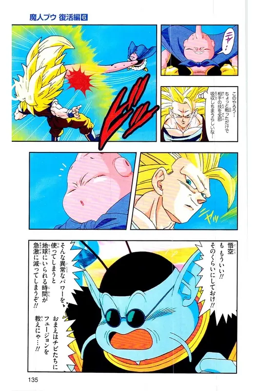 Chapitre 33 — Dragon Ball Z TV Anime Comics Vol. 33 — 魔人布欧复活篇6 — page 134