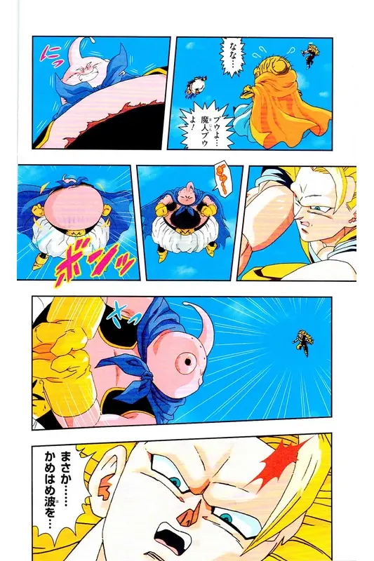 Chapitre 33 — Dragon Ball Z TV Anime Comics Vol. 33 — 魔人布欧复活篇6 — page 141