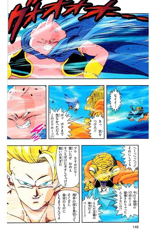 Chapitre 33 — Dragon Ball Z TV Anime Comics Vol. 33 — 魔人布欧复活篇6 — page 145