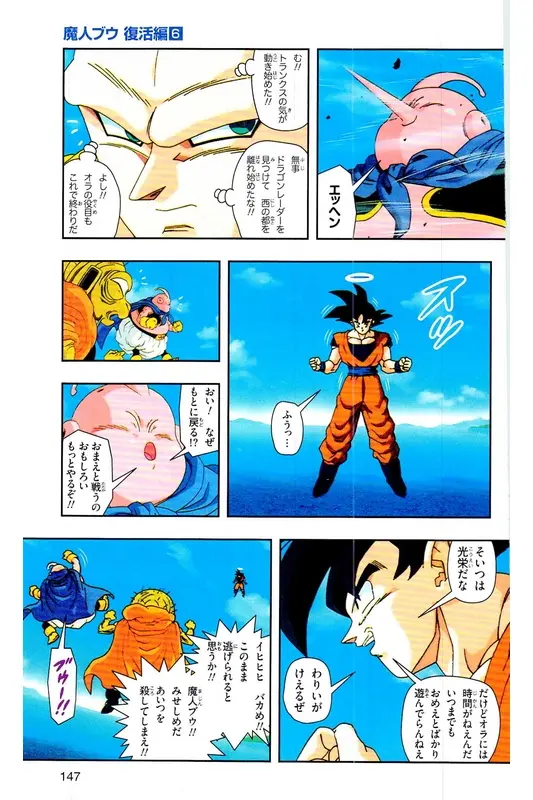 Chapitre 33 — Dragon Ball Z TV Anime Comics Vol. 33 — 魔人布欧复活篇6 — page 146