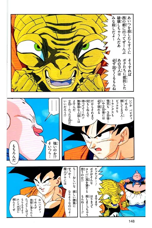 Chapitre 33 — Dragon Ball Z TV Anime Comics Vol. 33 — 魔人布欧复活篇6 — page 147