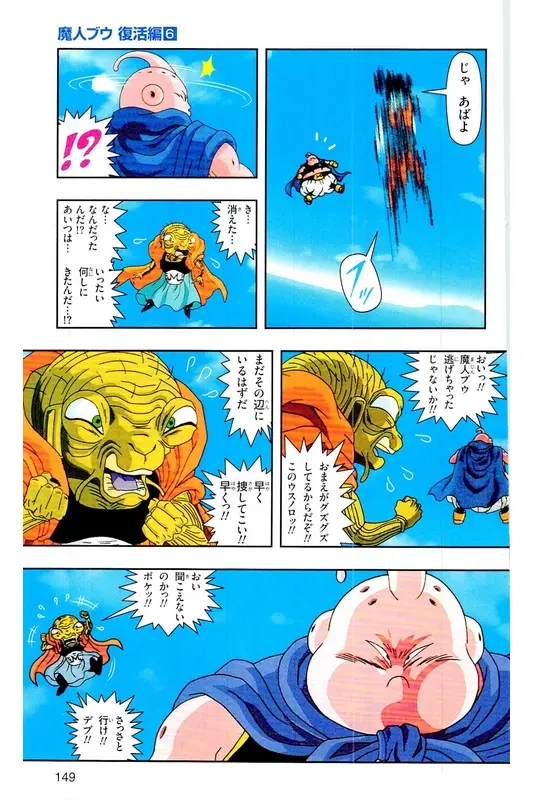 Chapitre 33 — Dragon Ball Z TV Anime Comics Vol. 33 — 魔人布欧复活篇6 — page 148