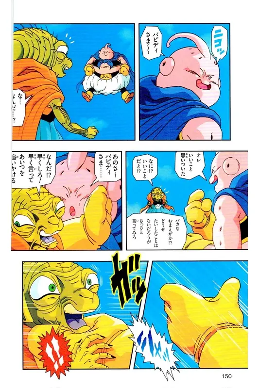 Chapitre 33 — Dragon Ball Z TV Anime Comics Vol. 33 — 魔人布欧复活篇6 — page 149