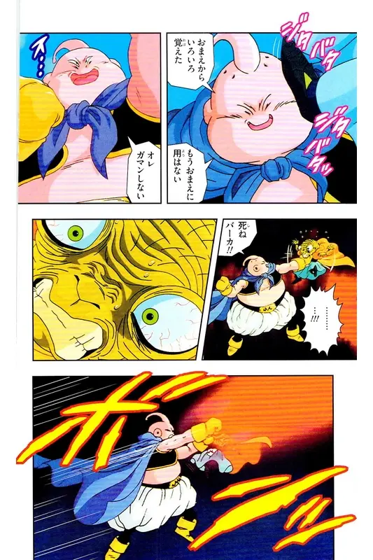 Chapitre 33 — Dragon Ball Z TV Anime Comics Vol. 33 — 魔人布欧复活篇6 — page 151