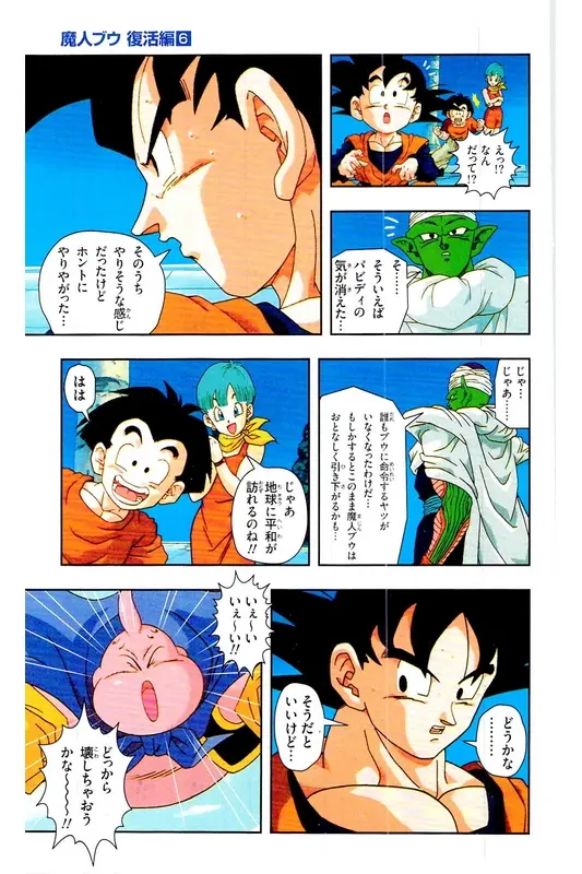 Chapitre 33 — Dragon Ball Z TV Anime Comics Vol. 33 — 魔人布欧复活篇6 — page 154
