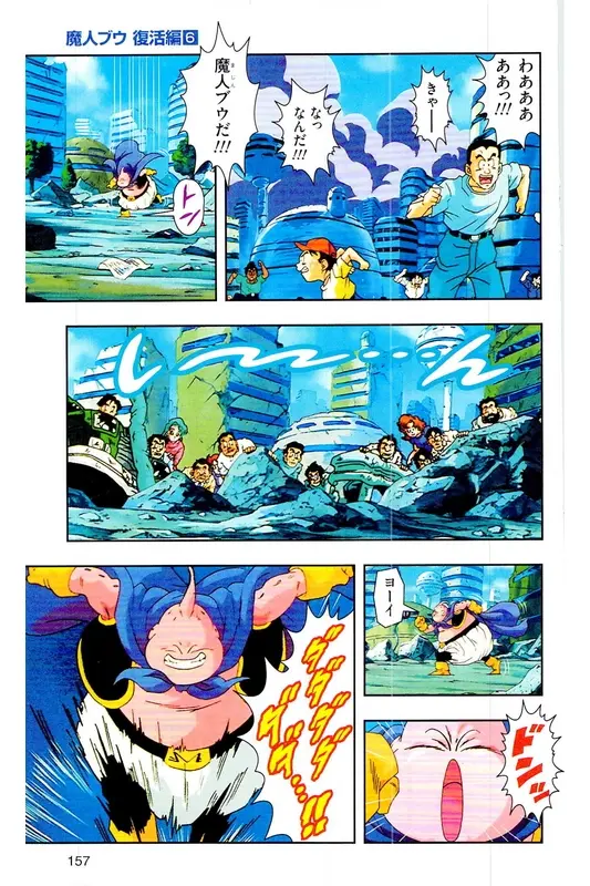 Chapitre 33 — Dragon Ball Z TV Anime Comics Vol. 33 — 魔人布欧复活篇6 — page 156