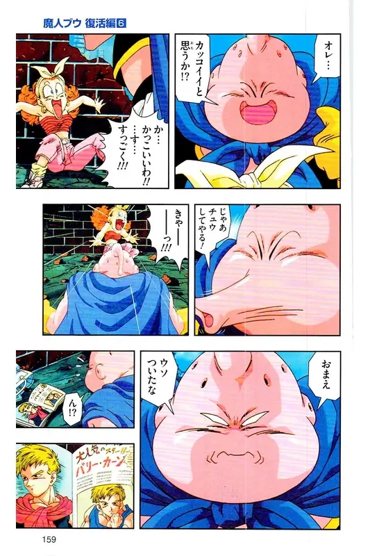 Chapitre 33 — Dragon Ball Z TV Anime Comics Vol. 33 — 魔人布欧复活篇6 — page 158