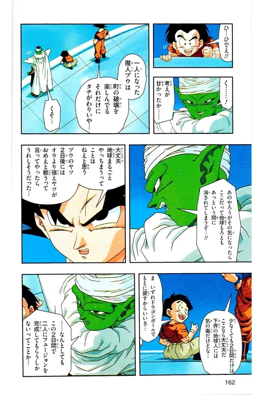 Chapitre 33 — Dragon Ball Z TV Anime Comics Vol. 33 — 魔人布欧复活篇6 — page 161