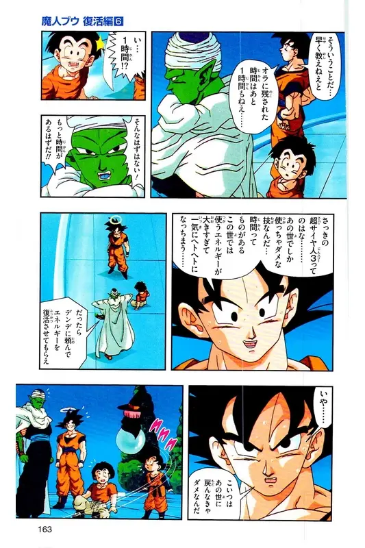 Chapitre 33 — Dragon Ball Z TV Anime Comics Vol. 33 — 魔人布欧复活篇6 — page 162