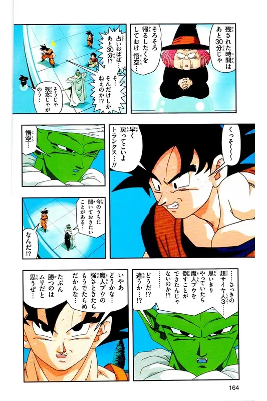 Chapitre 33 — Dragon Ball Z TV Anime Comics Vol. 33 — 魔人布欧复活篇6 — page 163