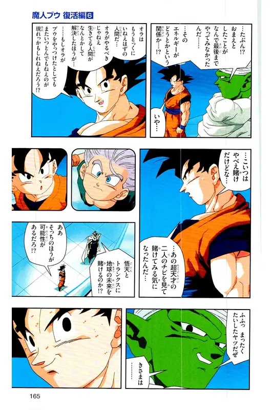 Chapitre 33 — Dragon Ball Z TV Anime Comics Vol. 33 — 魔人布欧复活篇6 — page 164