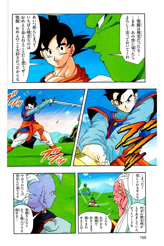 Chapitre 33 — Dragon Ball Z TV Anime Comics Vol. 33 — 魔人布欧复活篇6 — page 165