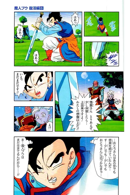 Chapitre 33 — Dragon Ball Z TV Anime Comics Vol. 33 — 魔人布欧复活篇6 — page 166