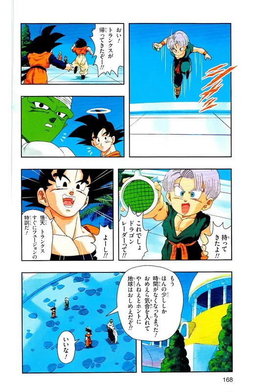 Chapitre 33 — Dragon Ball Z TV Anime Comics Vol. 33 — 魔人布欧复活篇6 — page 167