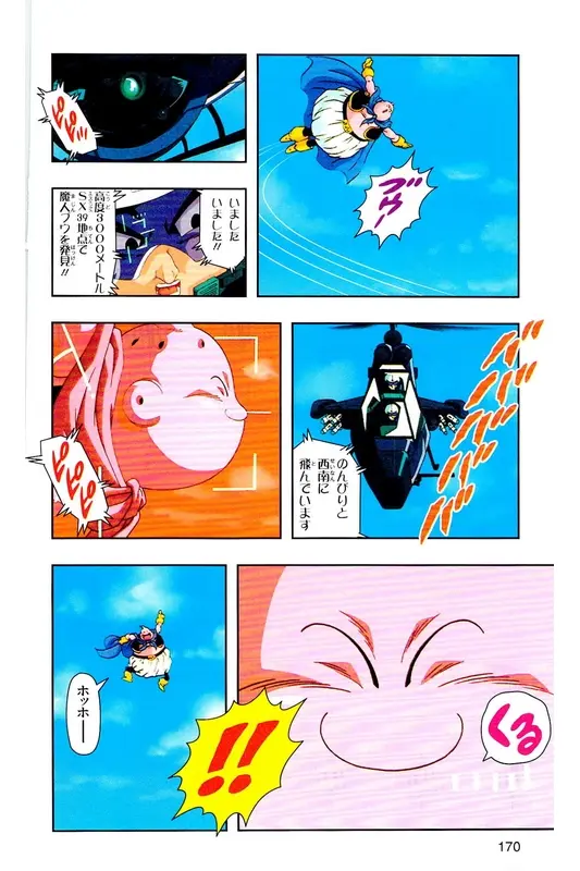 Chapitre 33 — Dragon Ball Z TV Anime Comics Vol. 33 — 魔人布欧复活篇6 — page 169