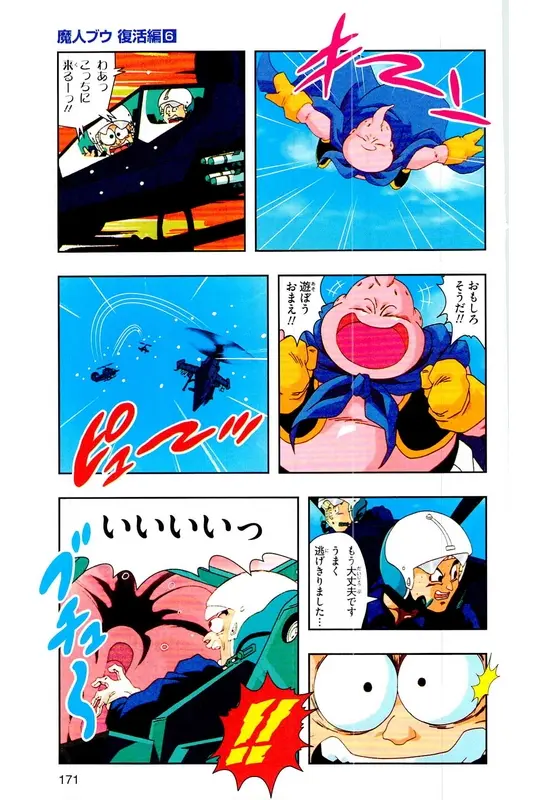 Chapitre 33 — Dragon Ball Z TV Anime Comics Vol. 33 — 魔人布欧复活篇6 — page 170