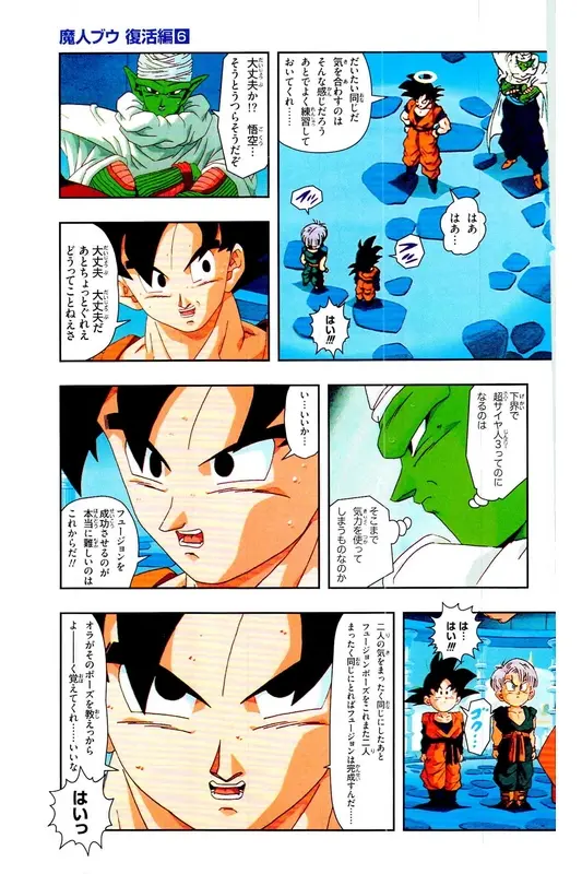 Chapitre 33 — Dragon Ball Z TV Anime Comics Vol. 33 — 魔人布欧复活篇6 — page 174