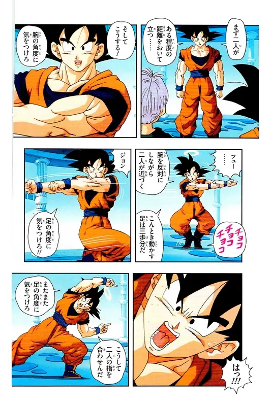 Chapitre 33 — Dragon Ball Z TV Anime Comics Vol. 33 — 魔人布欧复活篇6 — page 175